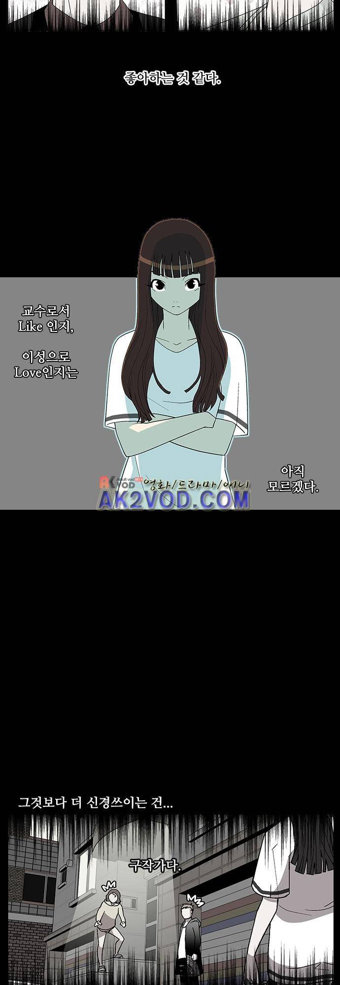 헤어져도 될까요? 24화 2