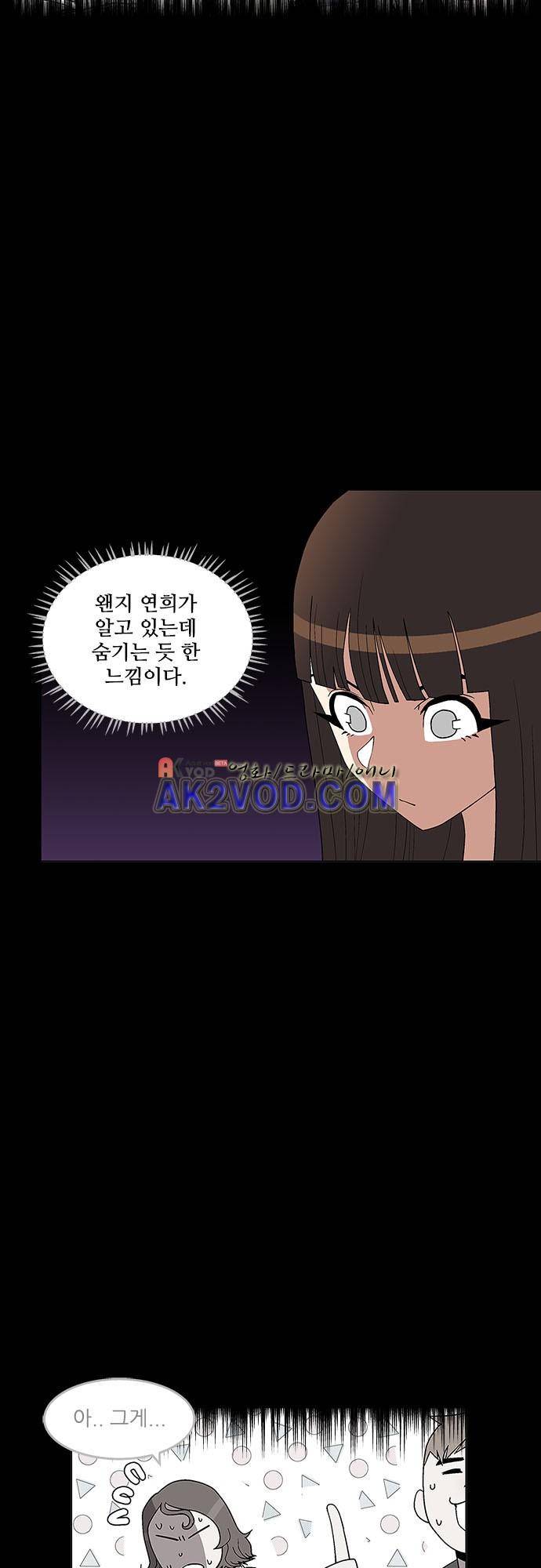 헤어져도 될까요? 24화 3