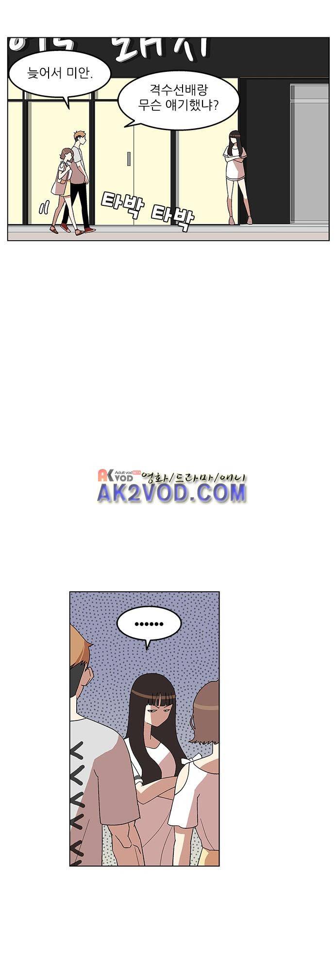 헤어져도 될까요? 24화 7