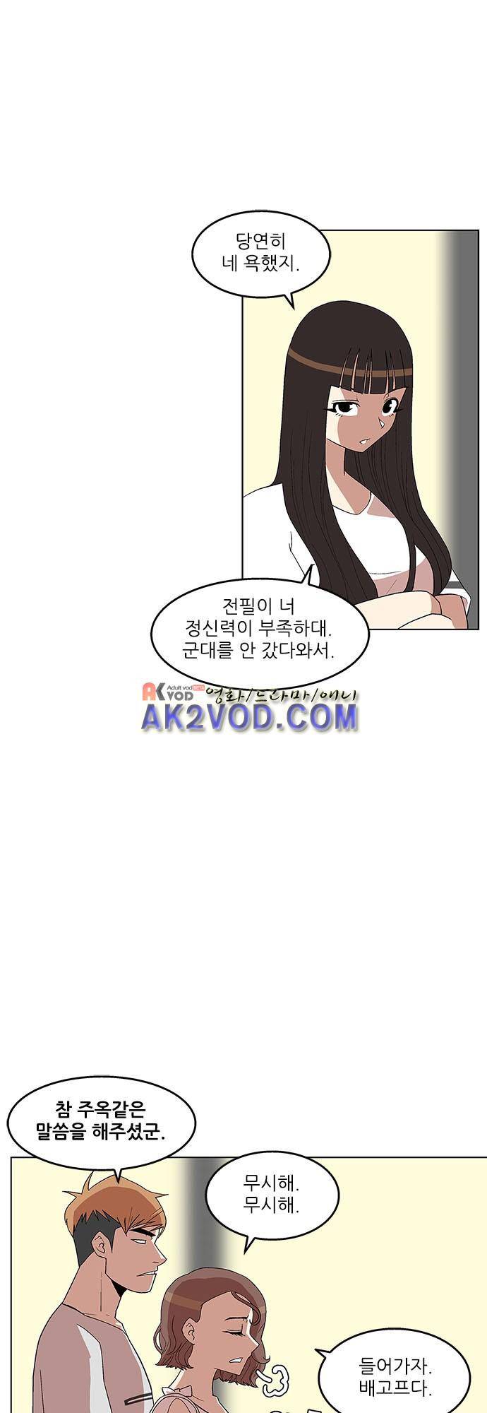 헤어져도 될까요? 24화 8