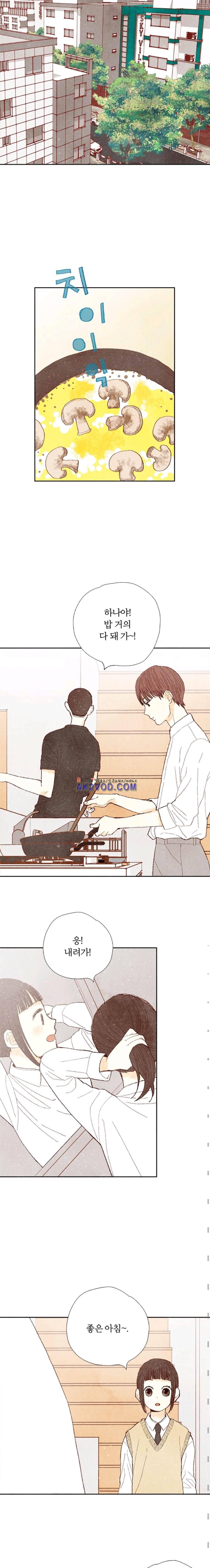 세상 끝에 서 있는 우리 31화 2
