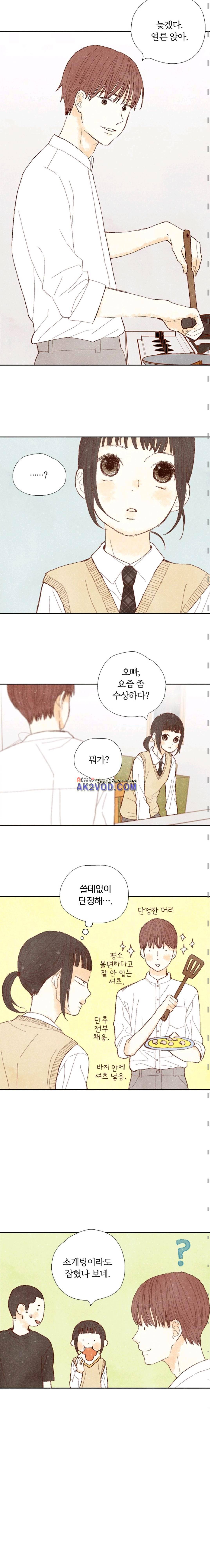 세상 끝에 서 있는 우리 31화 3