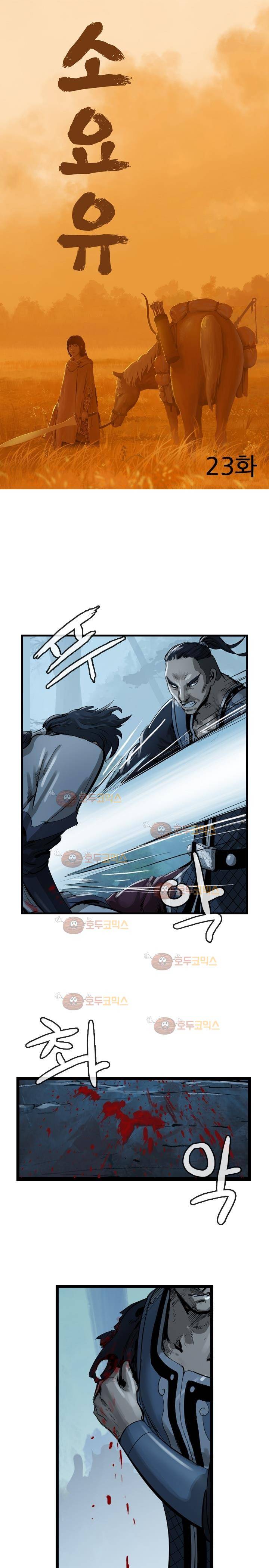 소요유 23화 4