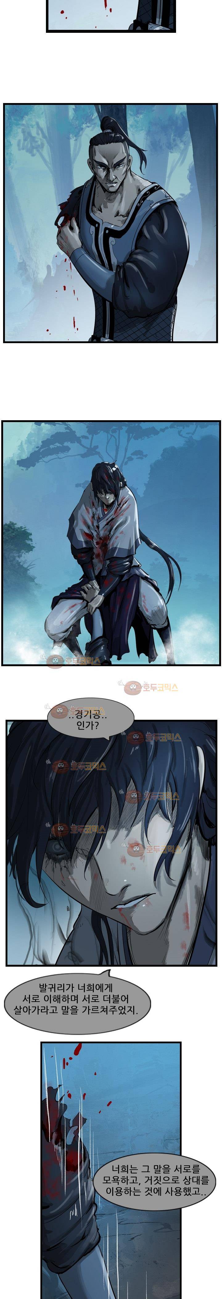 소요유 23화 5