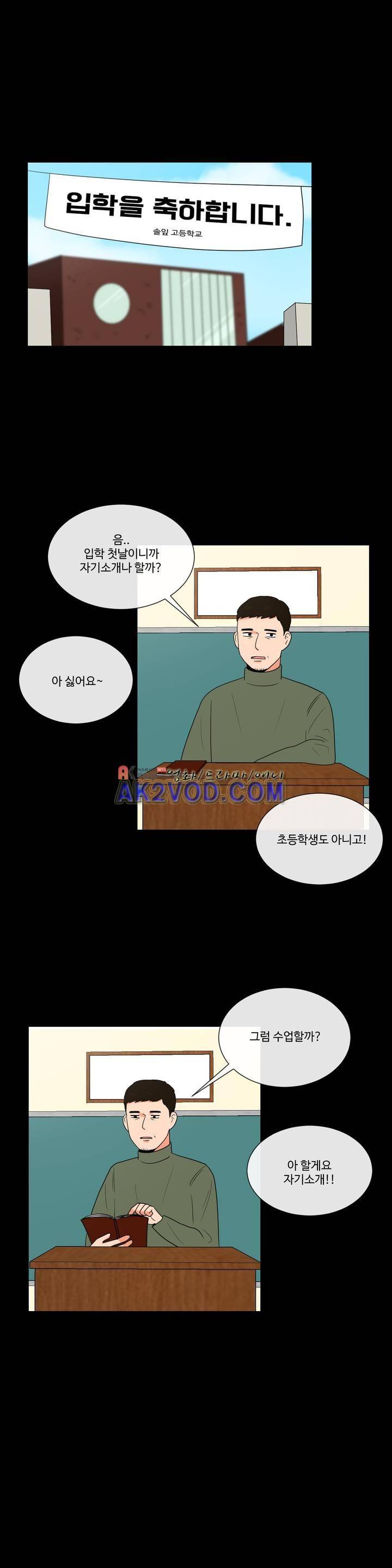 로맨스는 죽었다 34화 1