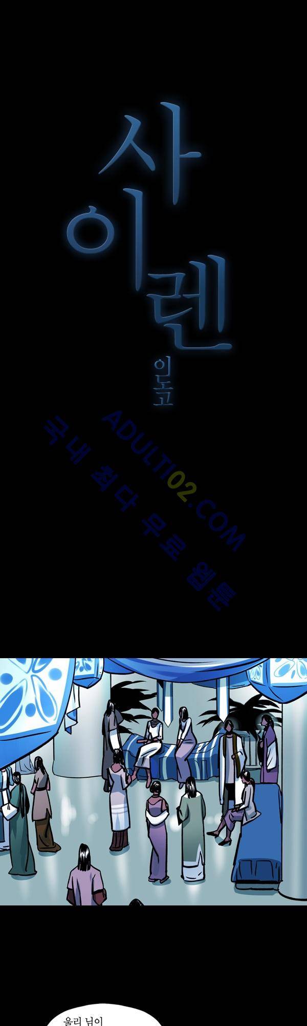 사이렌 시즌2 38화 1