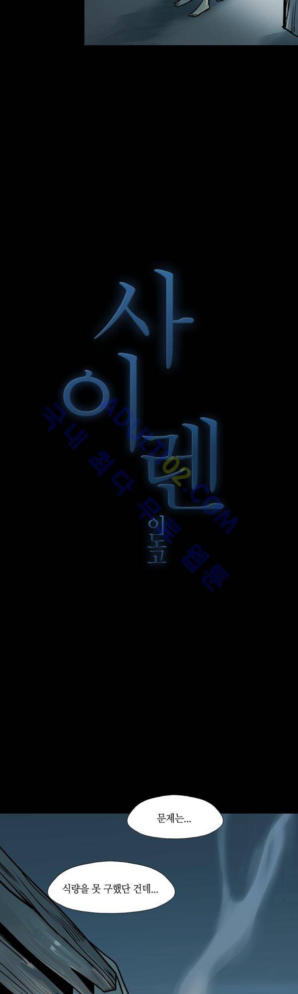 사이렌 시즌2 45화 4