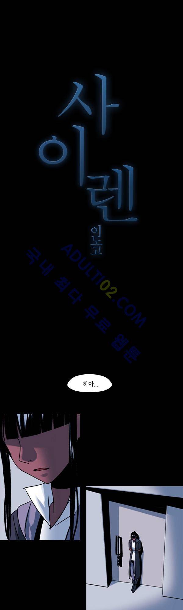 사이렌 시즌2 58화 1