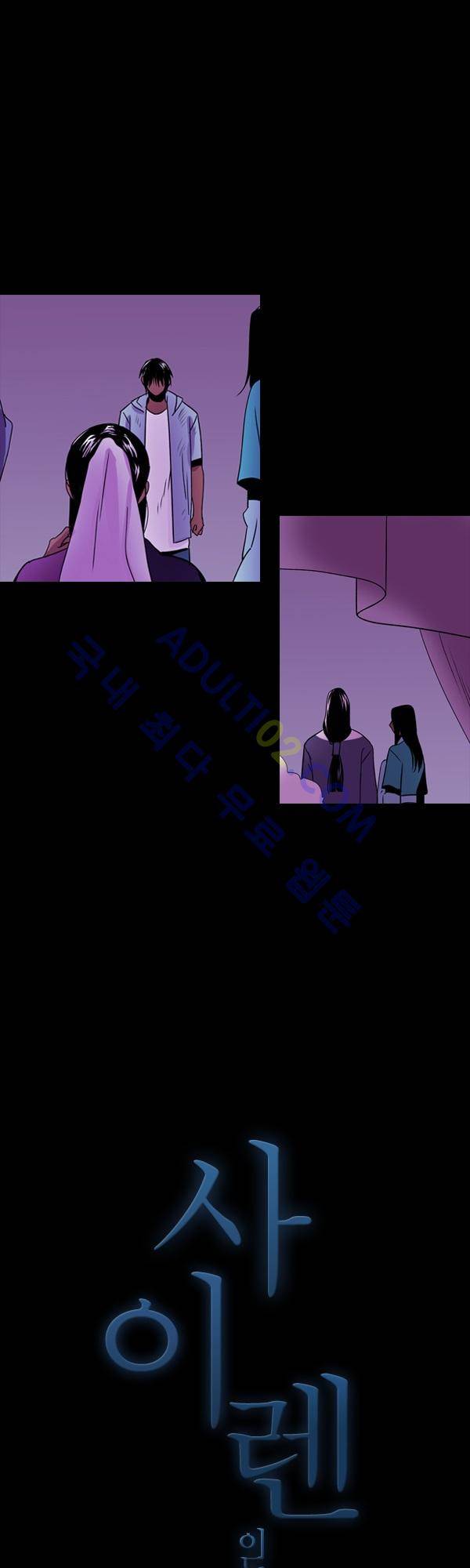 사이렌 시즌2 68화 1