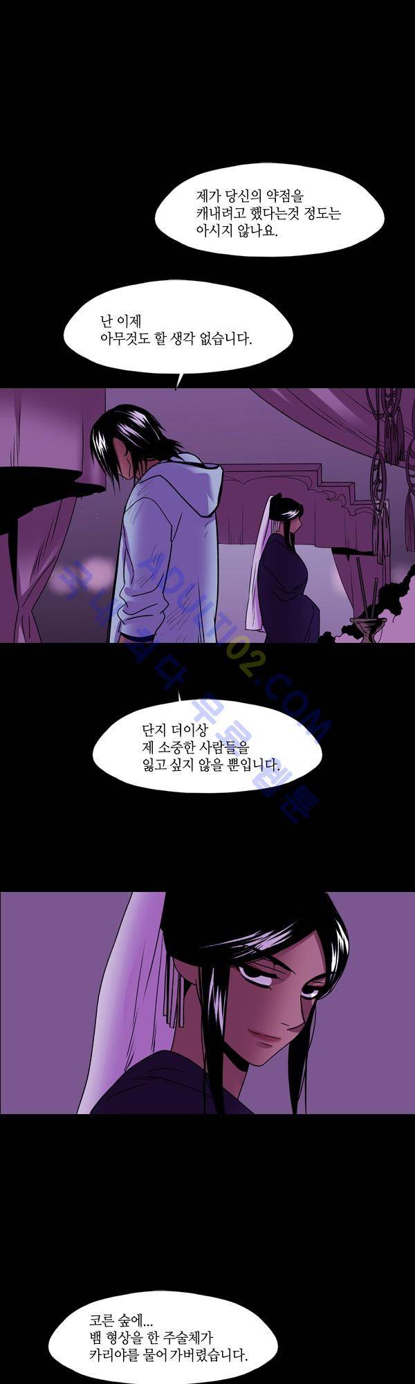 사이렌 시즌2 68화 3