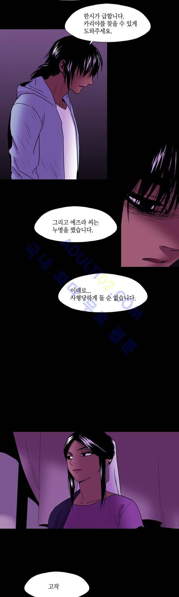 사이렌 시즌2 68화 4