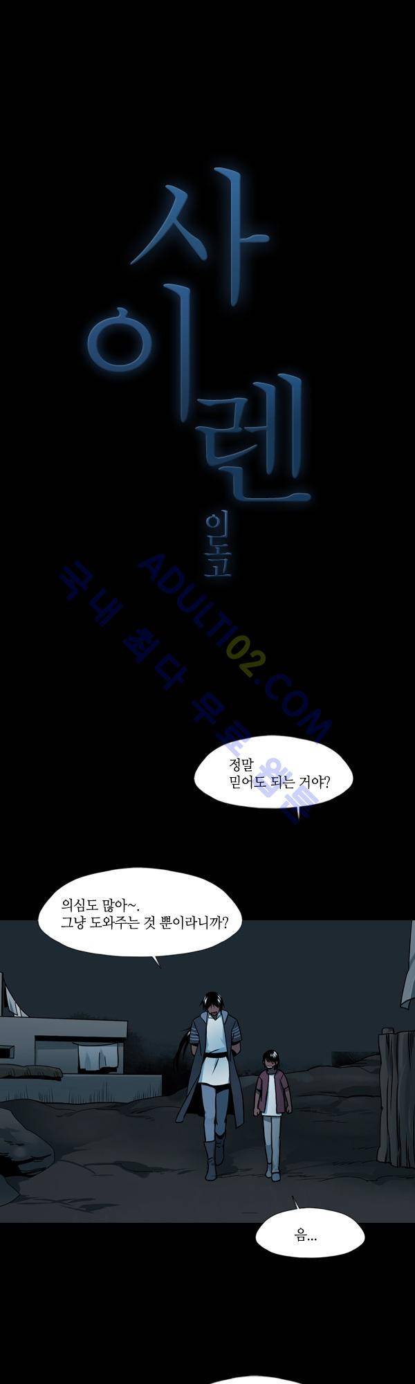 사이렌 시즌2 78화 1