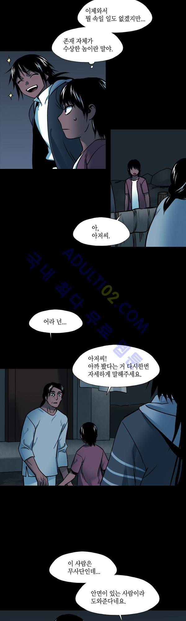사이렌 시즌2 78화 2