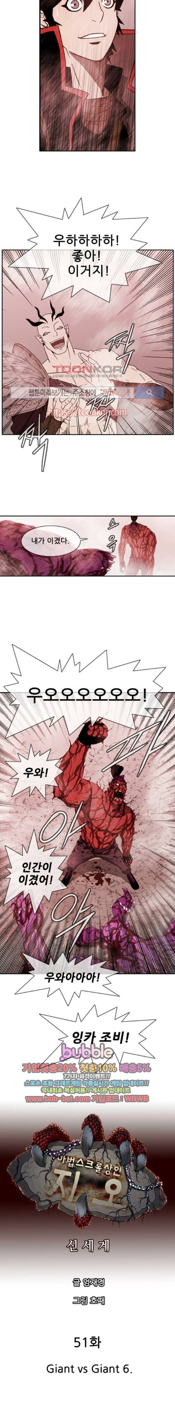 마법스크롤상인 지오 시즌2 51화 2