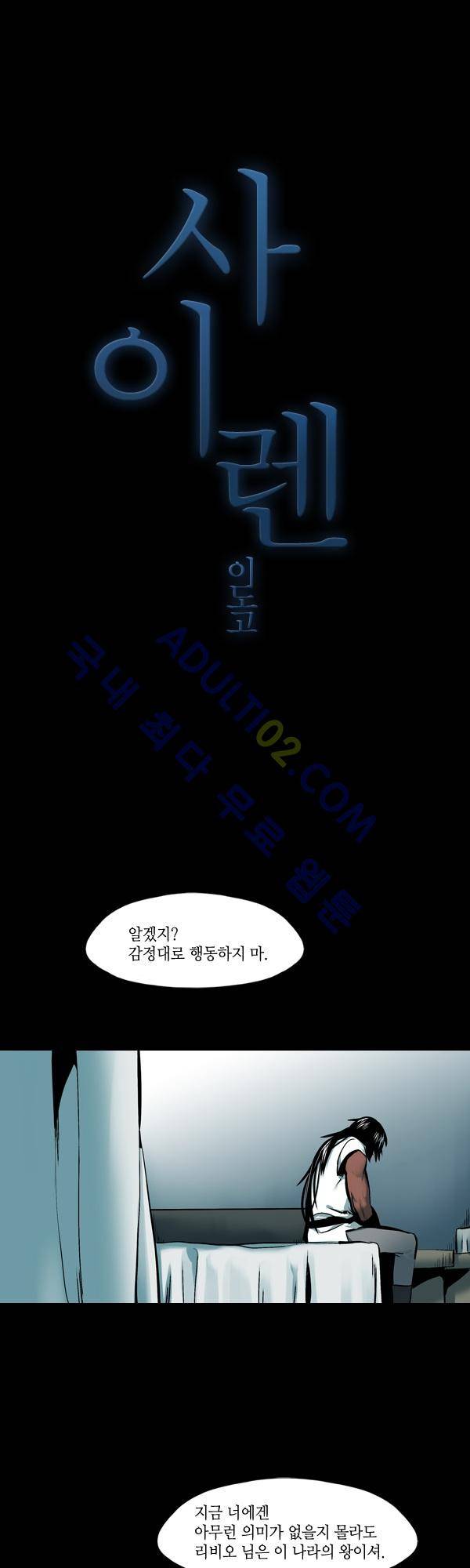 사이렌 시즌2 87화 1