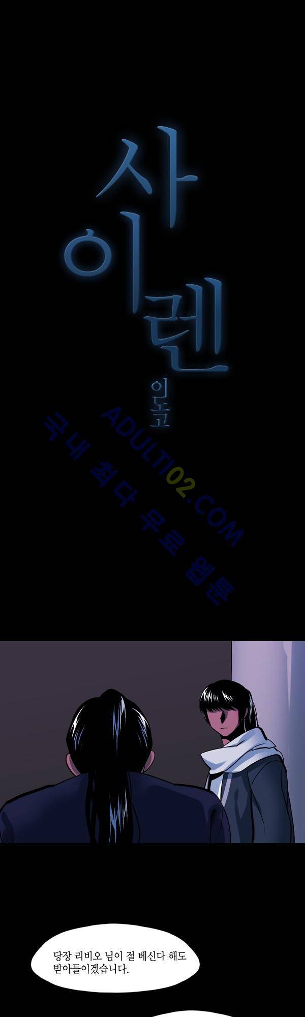 사이렌 시즌2 97화 1