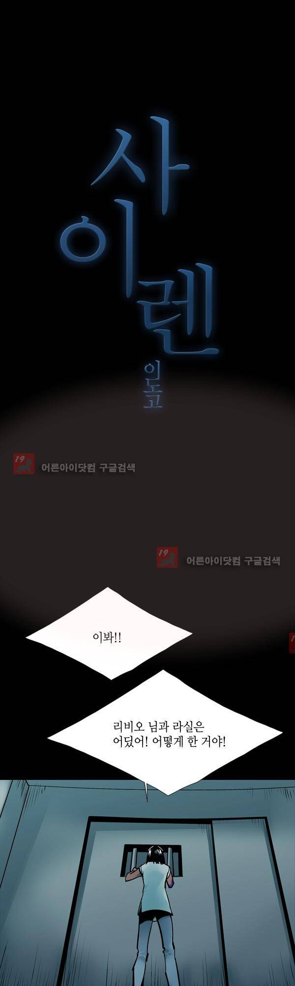 사이렌 시즌2 107화 1
