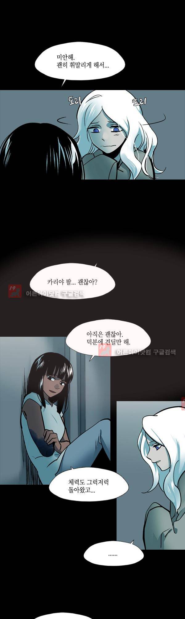 사이렌 시즌2 107화 3