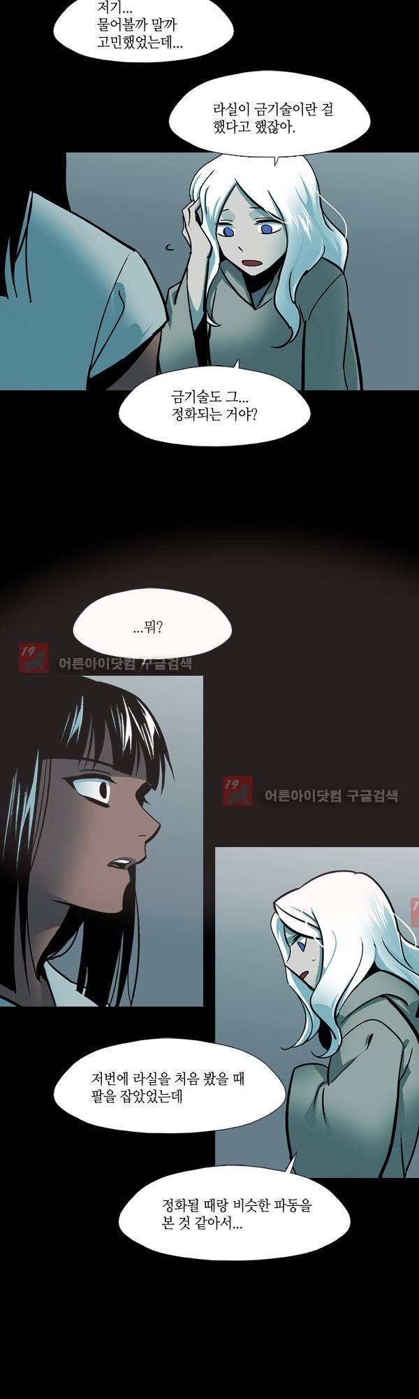 사이렌 시즌2 107화 4