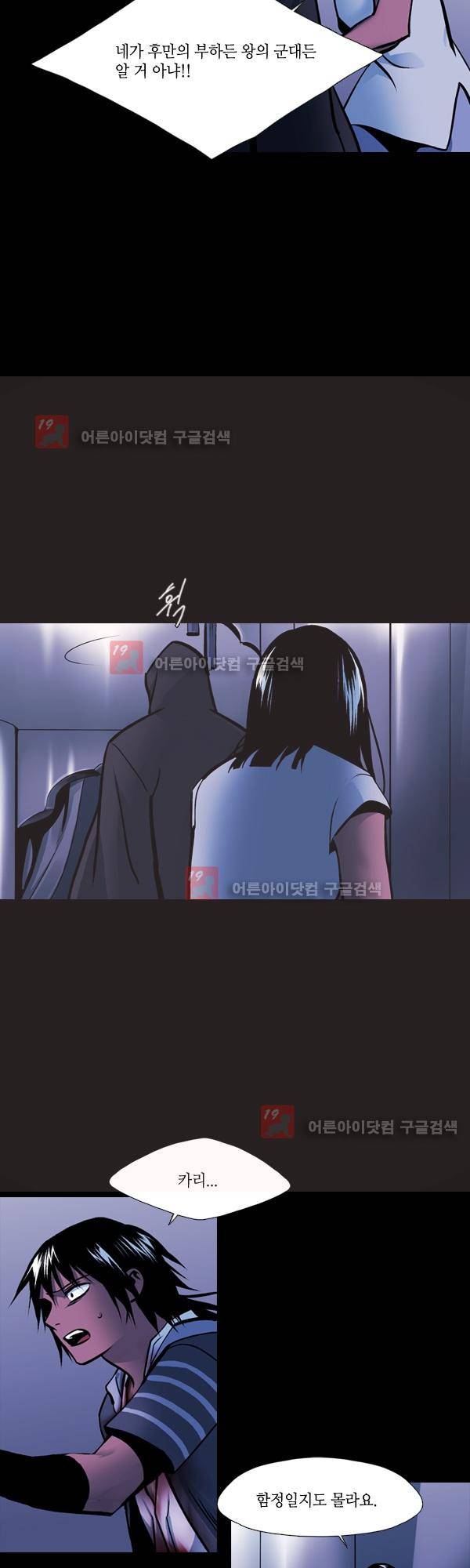 사이렌 시즌2 117화 3