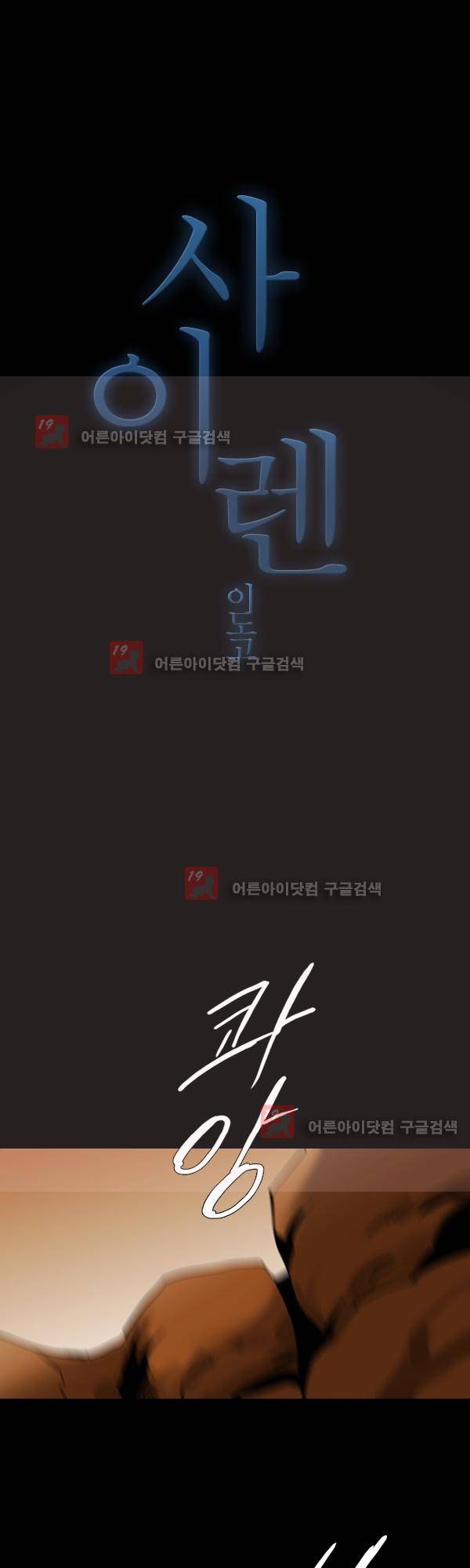 사이렌 시즌2 126화 1
