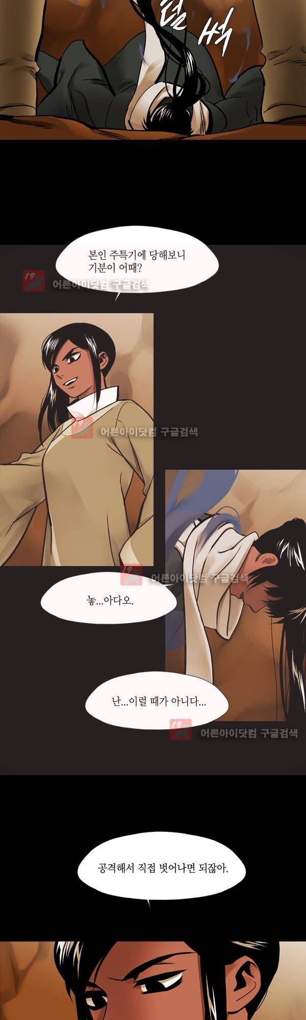 사이렌 시즌2 126화 4