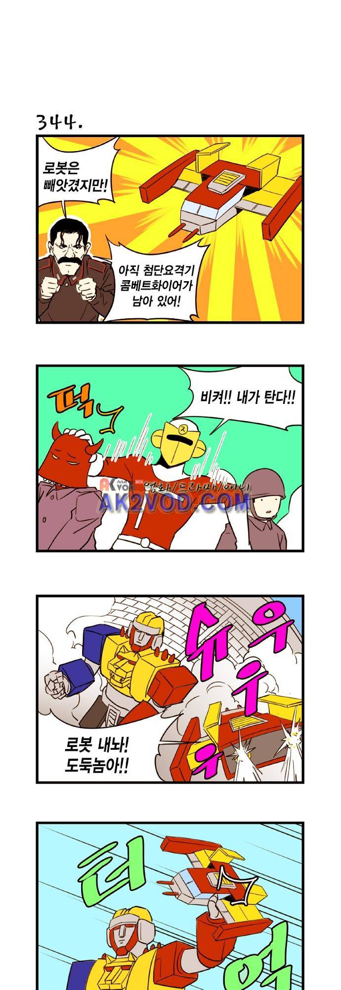 미니미니 전차장 39화 2