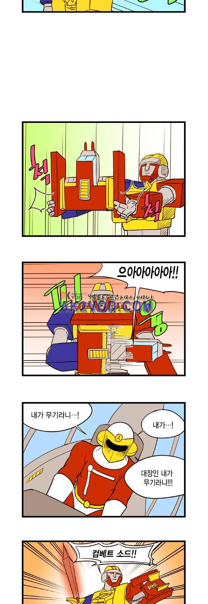 미니미니 전차장 39화 3