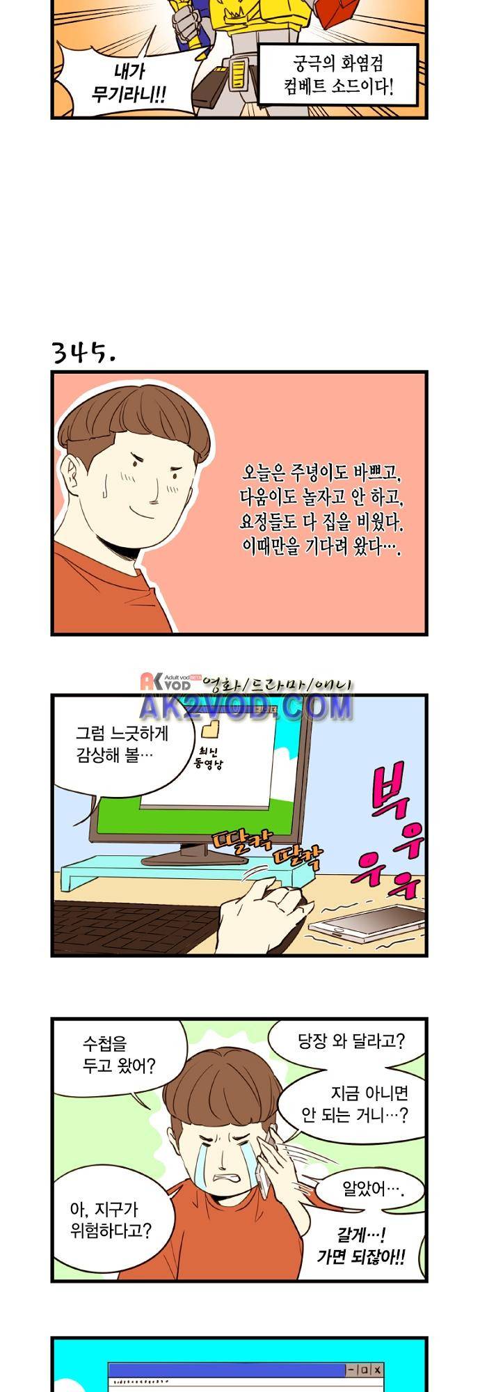 미니미니 전차장 39화 4