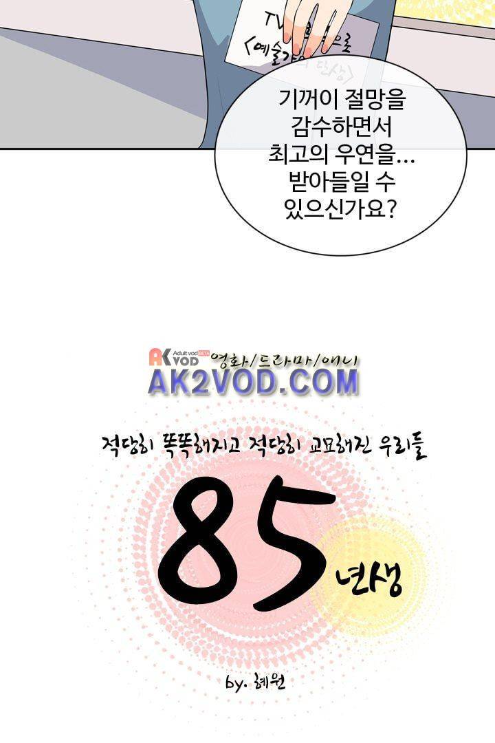 85년생 12화 5