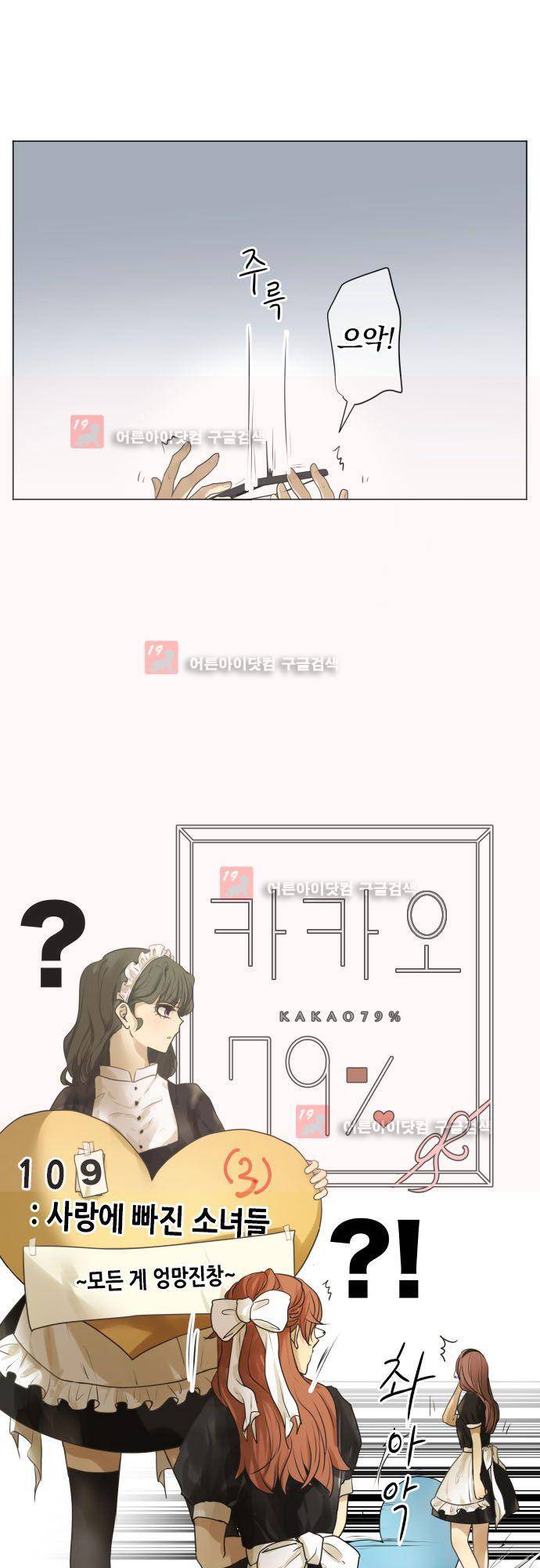 카카오79 109화 4