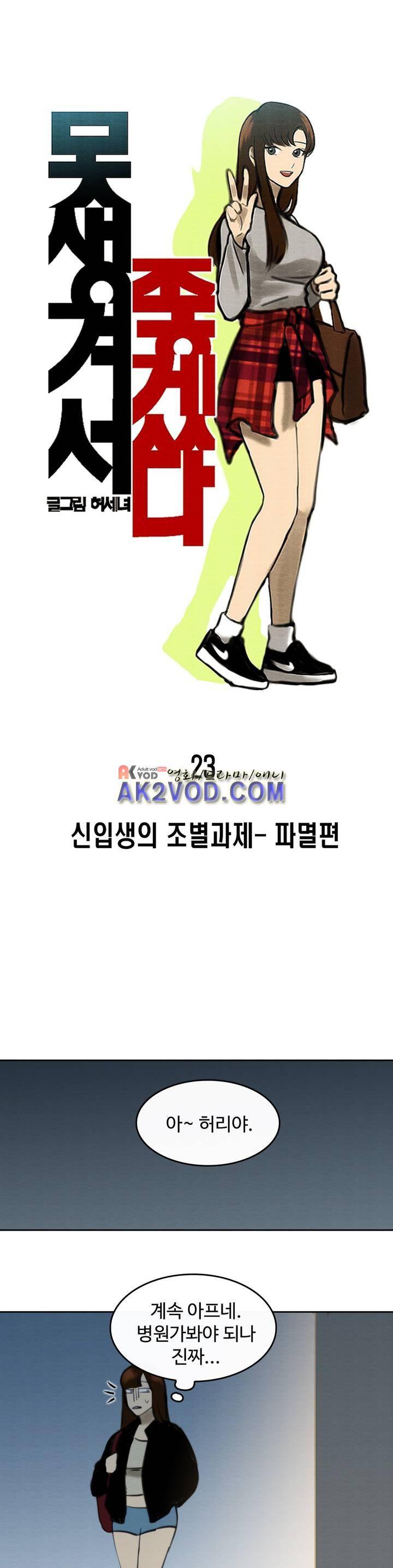 못생겨서 좋겠다 23화 2