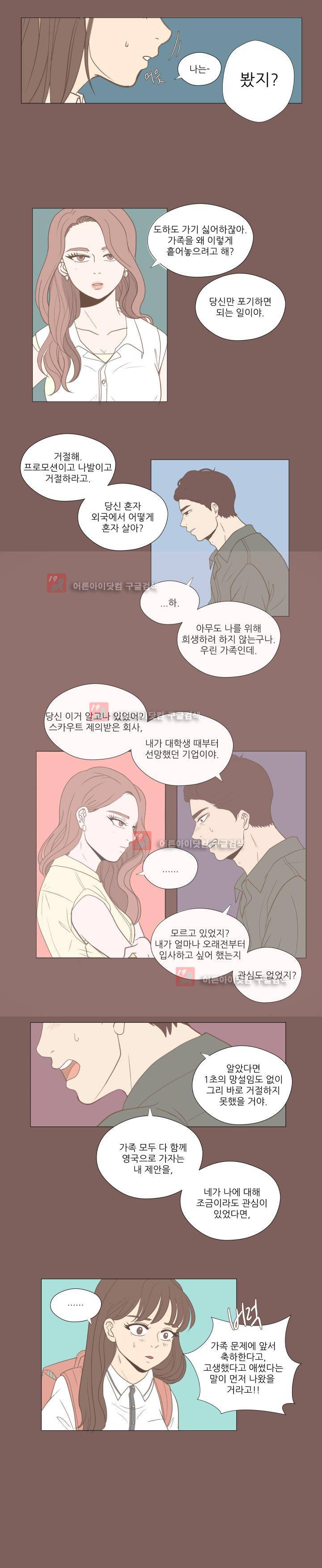 사람 잘못 보셨어요 17화 1