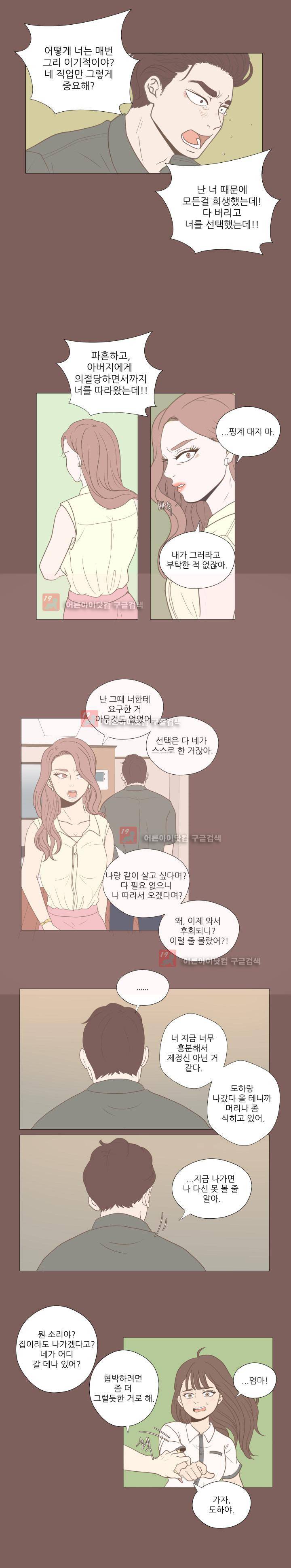 사람 잘못 보셨어요 17화 2