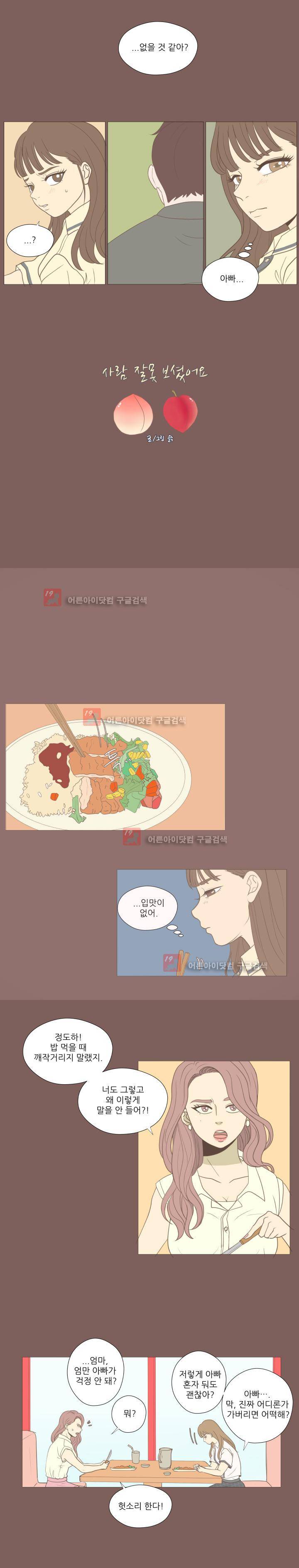 사람 잘못 보셨어요 17화 3
