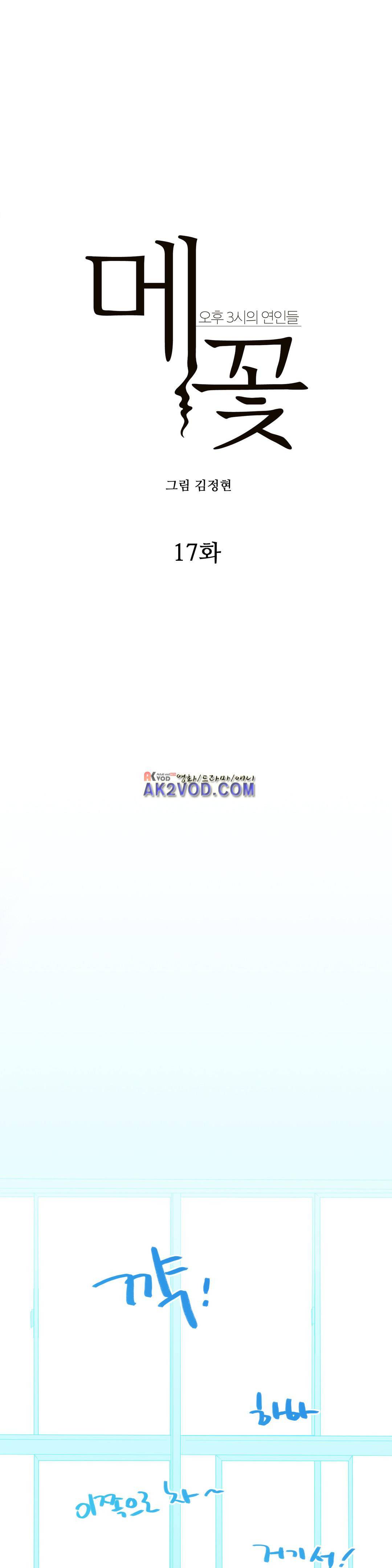 메꽃 ~오후 3시의 연인들~ 17화 1