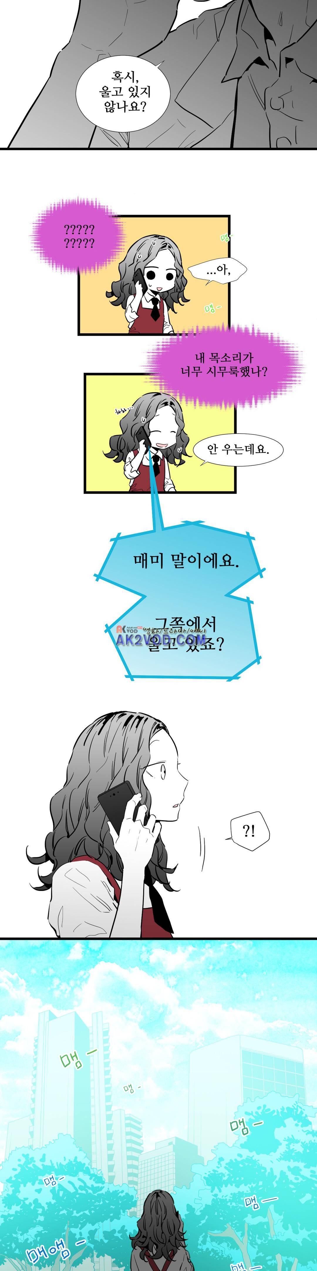 메꽃 ~오후 3시의 연인들~ 17화 4