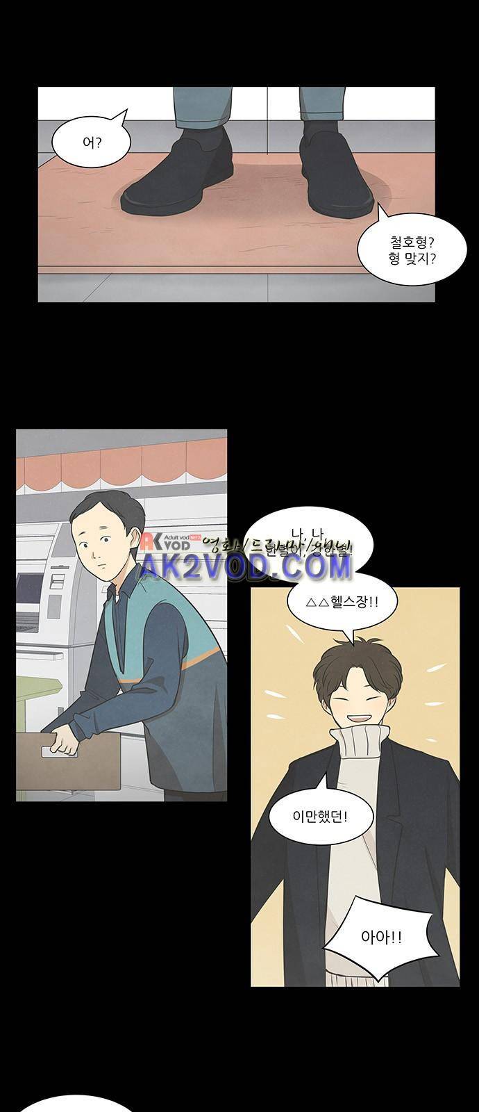 좋아하는 부분 23화 1