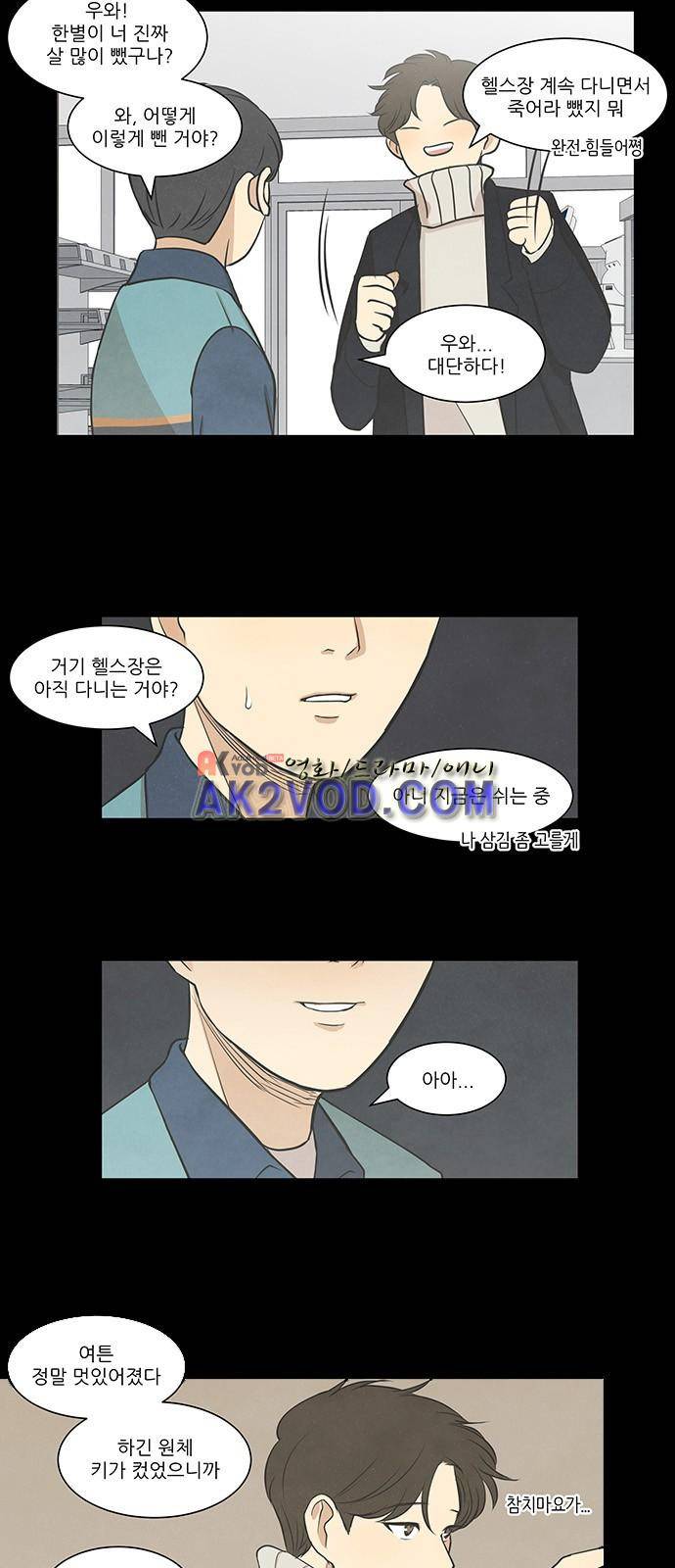 좋아하는 부분 23화 2