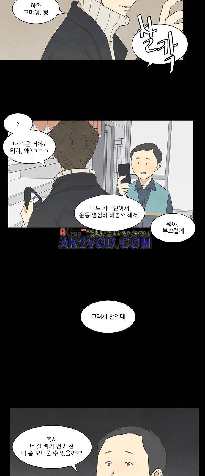 좋아하는 부분 23화 3