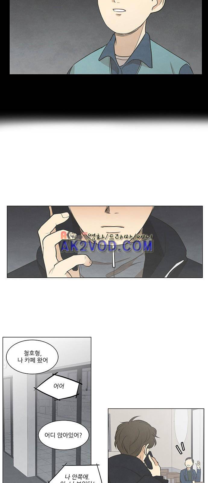 좋아하는 부분 23화 4