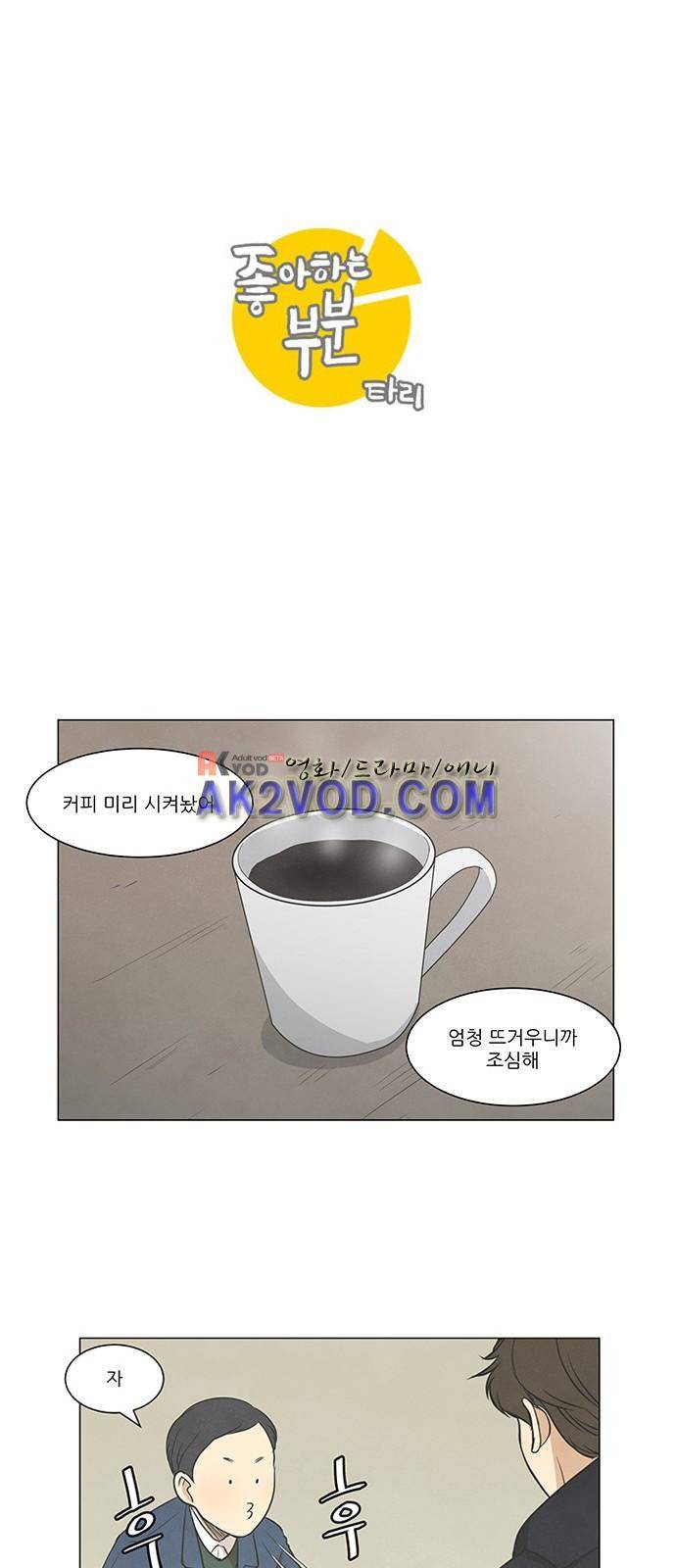 좋아하는 부분 23화 6