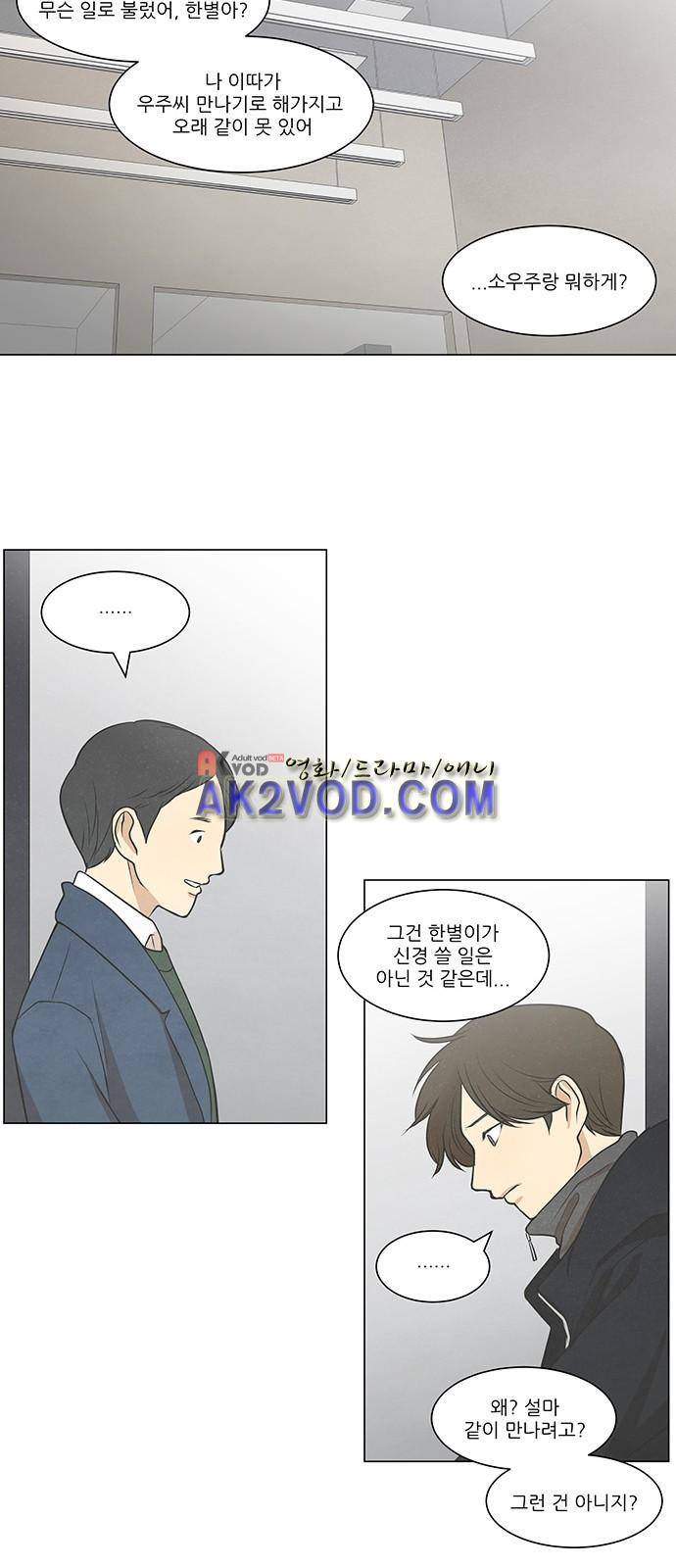 좋아하는 부분 23화 8