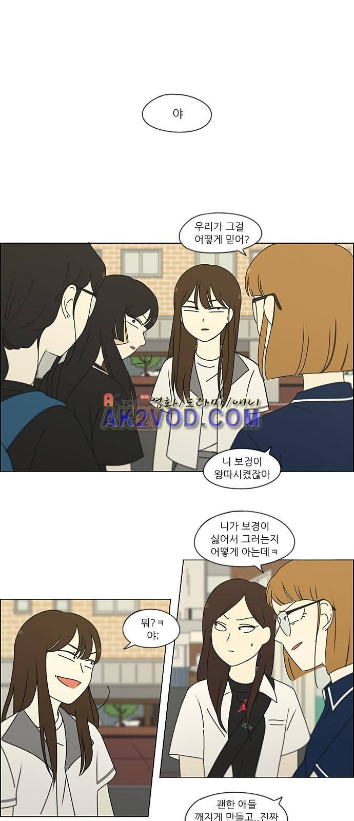 연애혁명 203화 1