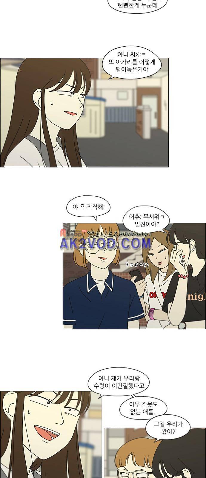연애혁명 203화 2