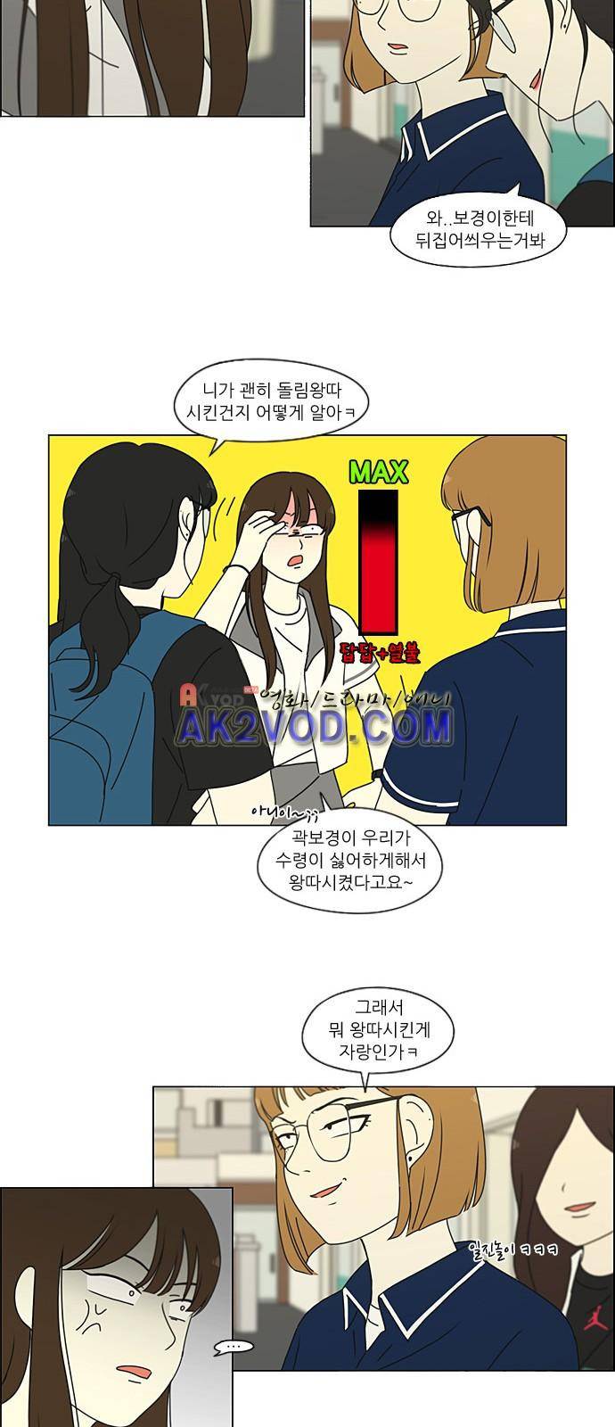연애혁명 203화 3