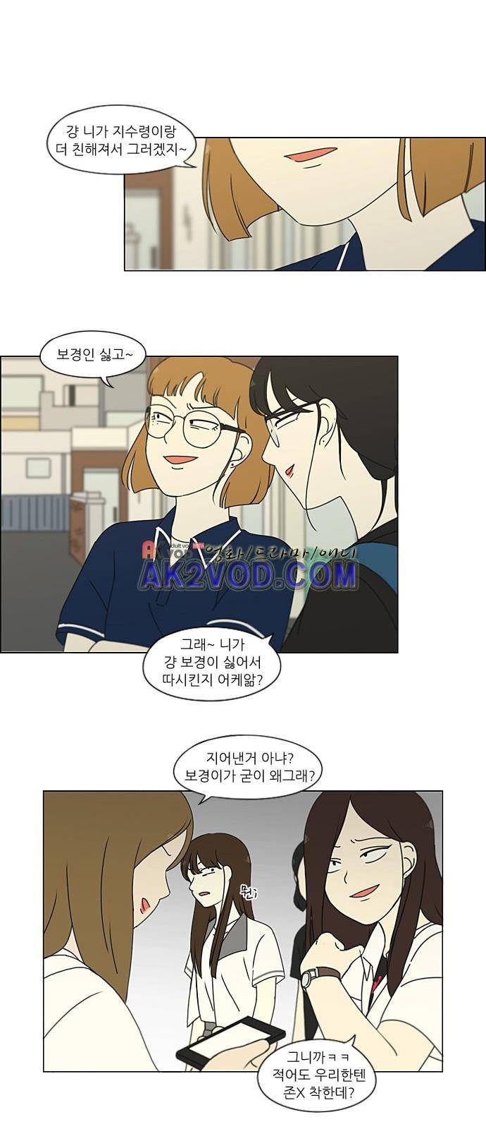 연애혁명 203화 5