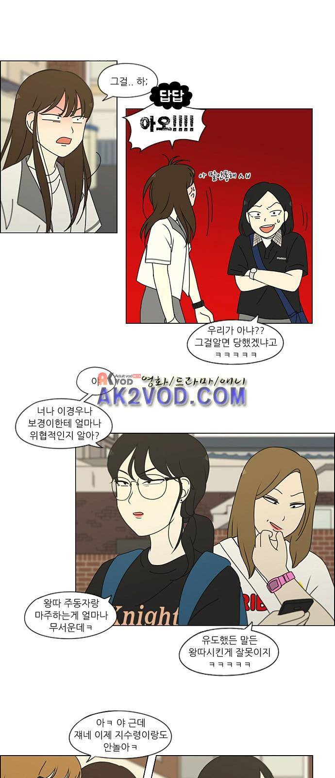 연애혁명 203화 6