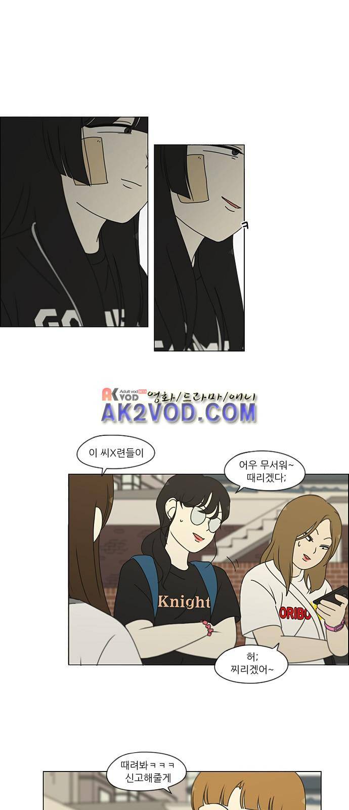 연애혁명 203화 8