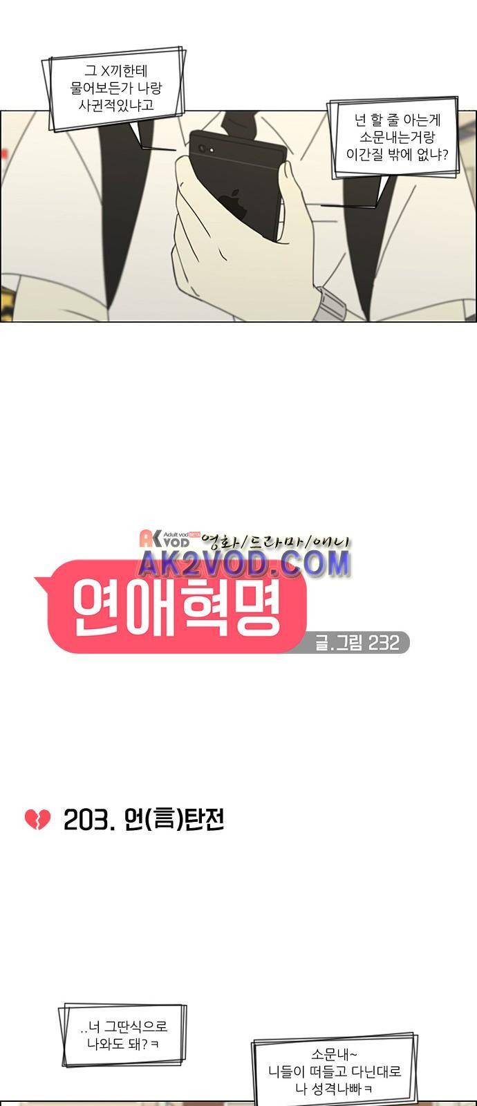 연애혁명 203화 10